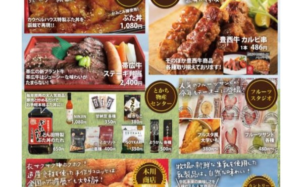 函館でうまいものフェア