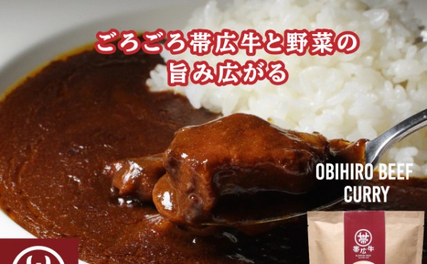 本日、新商品「帯広牛ビーフカリー」販売開始！