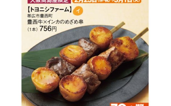 大阪高島屋で大北海道展