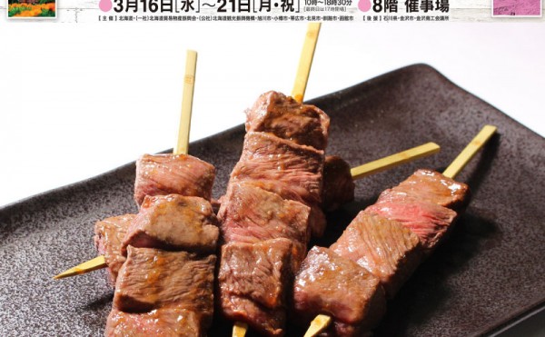 金沢エムザ　「第５６回北海道大物産展」２０２２年３月１６日（水）～２１日（月・祝）〈６日間〉