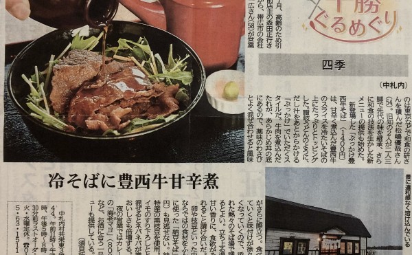 ぶっかけ豊西牛そば