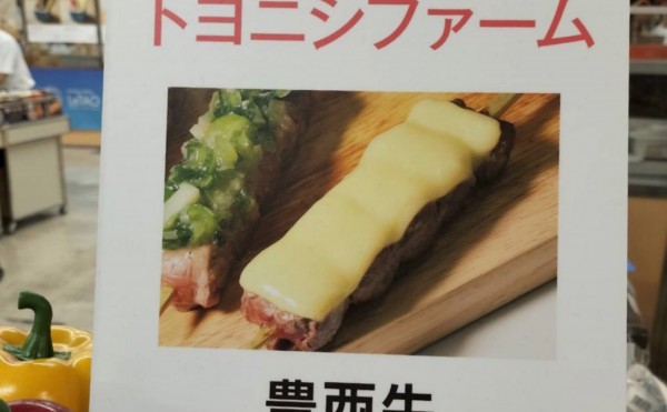 豊西牛チーズカルビ串