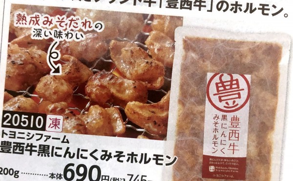 トドックにトヨニシファーム製品