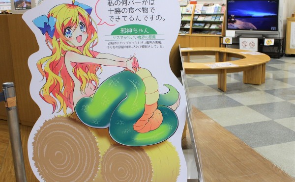 「邪神ちゃんドロップキックXin帯広」とかち観光情報センターにパネル登場