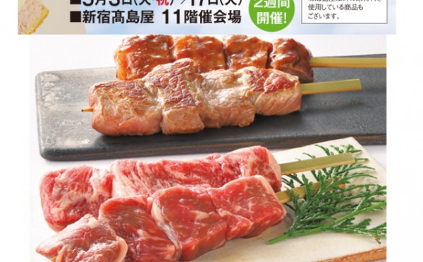 5月3日から17日まで新宿高島屋にて「初夏の大北海道展」開催