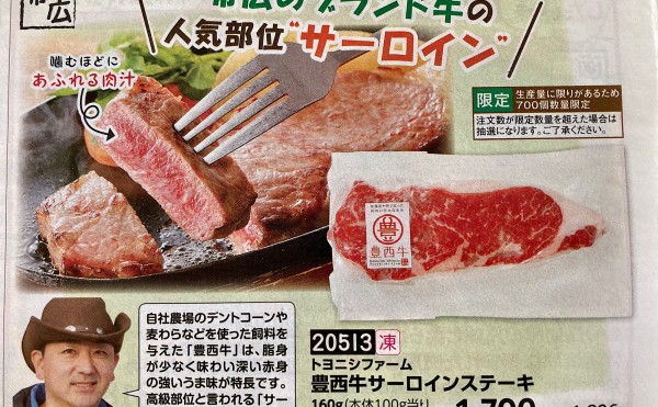 生協のカタログ