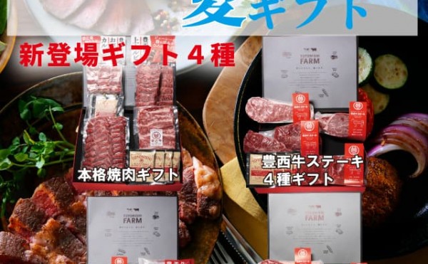 夏ギフト、父の日ギフト、お中元ギフト受付中。ギフト4種新登場