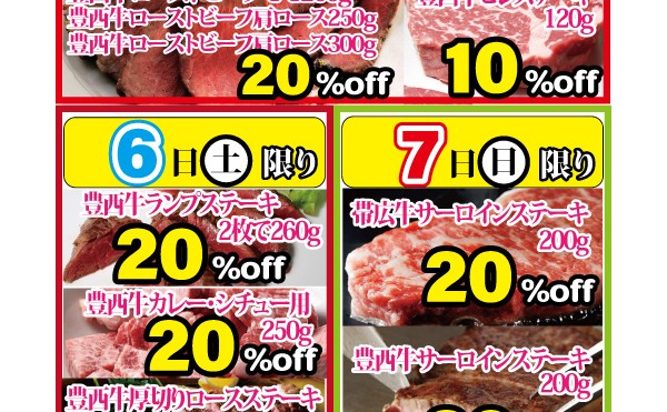 本日８月４日より７日まで「お盆前の 日替わりセール」を開催致します。