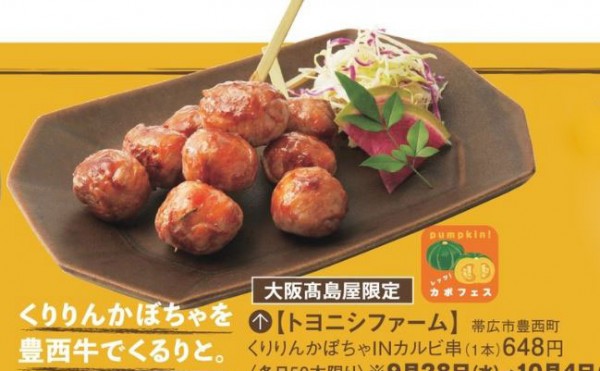 大阪髙島屋「秋の大北海道展」