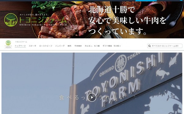 amazon内にトヨニシファームのストアページが出来ました。