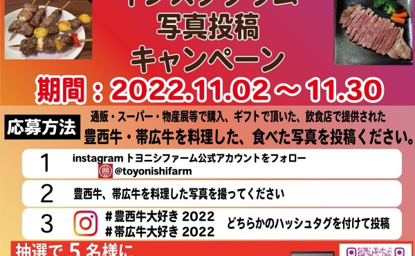 「インスタグラム写真投稿キャンペーン」開始致しました。
