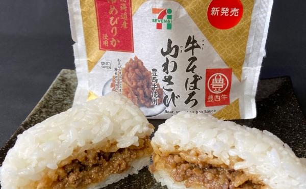 セブンイレブンにて豊西牛の入った「北海道米こだわりおむすび　牛そぼろ山わさび」発売開始