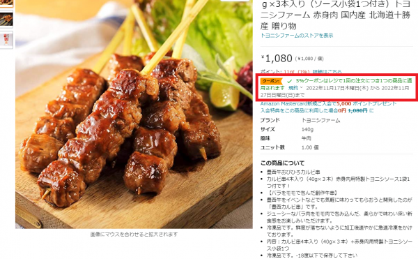 アマゾン　トヨニシファームストアでは１１月２７日まで「ブラックフライデー」5%offクーポンを発行しております。