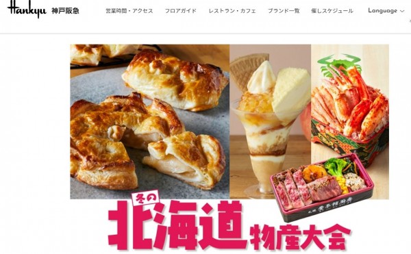 神戸阪急で北海道物産大会