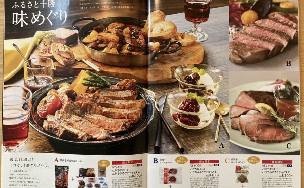 藤丸のギフトカタログ