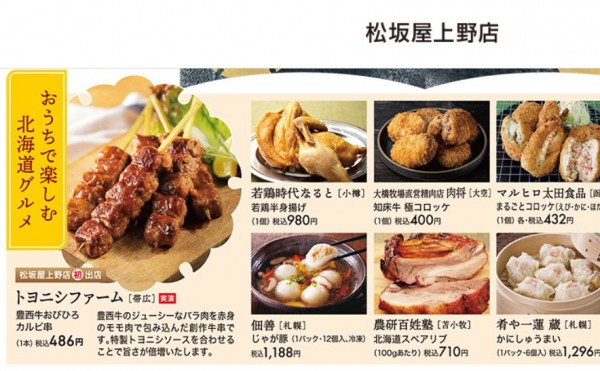 年末特別企画 北海道物産展