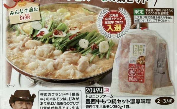 北海道応援トドック