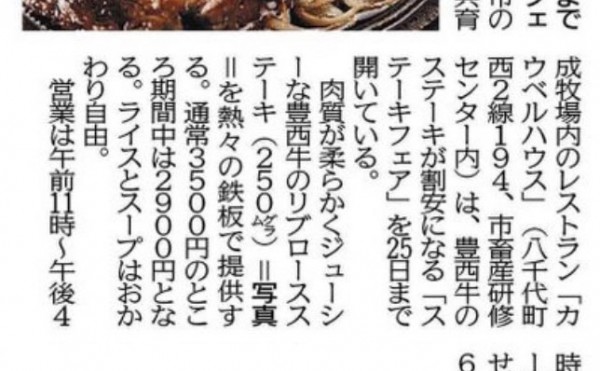 カウベルハウスでステーキフェア