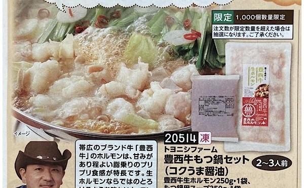 もつ鍋で寒さ対策