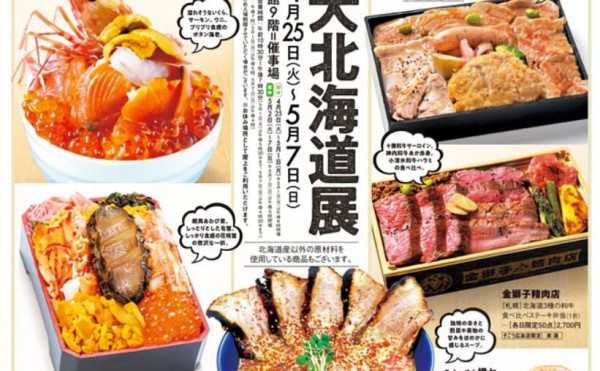 そごう広島店　初夏の大北海道展