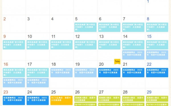 イベント目白押し