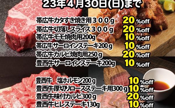 ４月２９日肉の日セール。GW用焼肉商品、切落しスライスをセール中