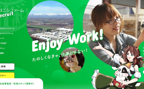トヨニシファームで働きませんか