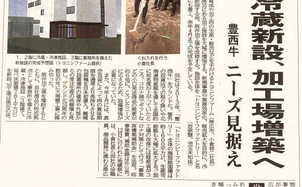 トヨニシビーフファクトリー