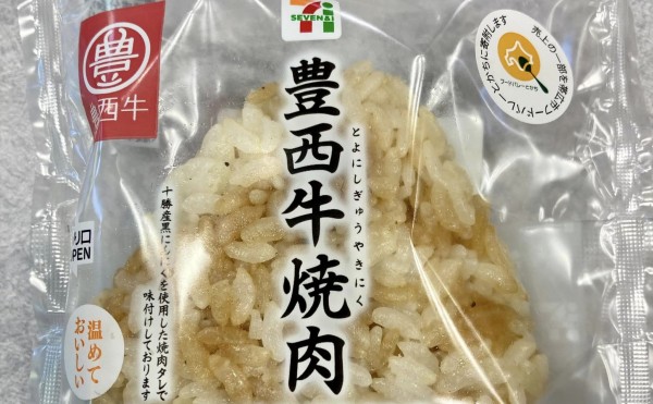 豊西牛焼肉おにぎり