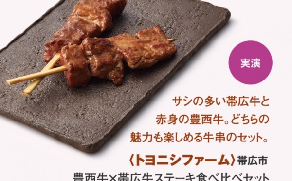 秋は北海道物産展