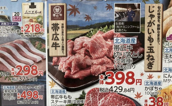 イオンの道産デー