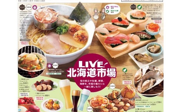 大阪タカシマ 秋の北海道展