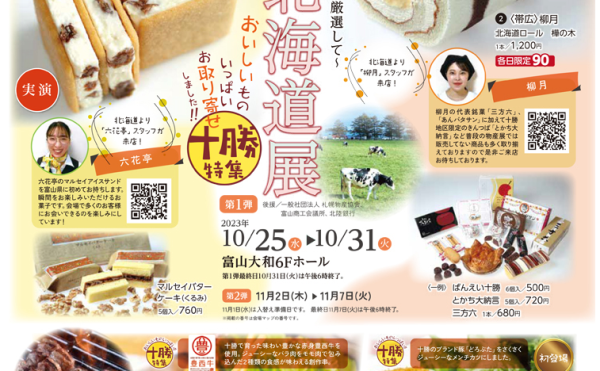 大和創業100周年記念 第54回大北海道展