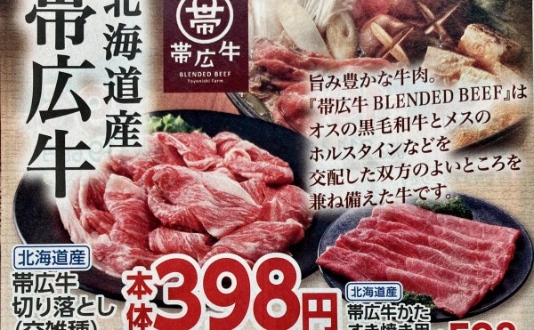 イオン道産デー