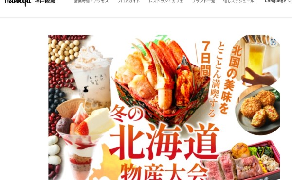 神戸阪急に豊西牛