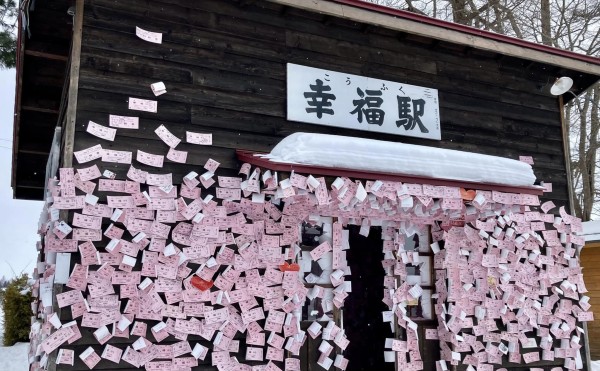 幸福駅