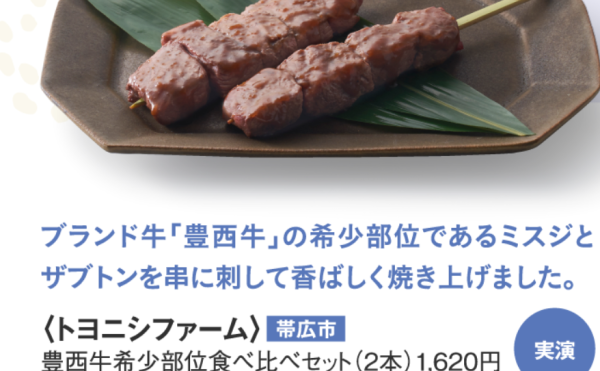 第18回春の大北海道展