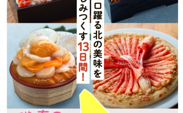 阪神梅田　春の北海道市場