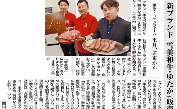  北海道新聞にも載りました