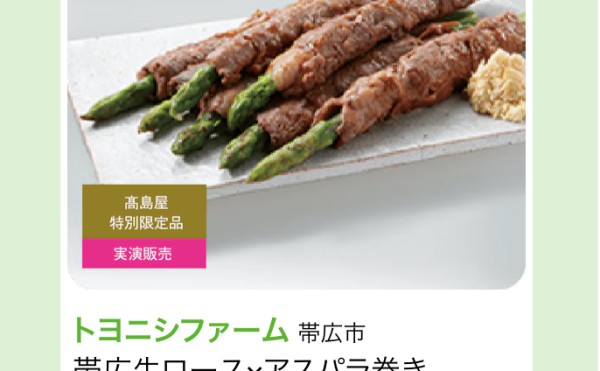 横浜高島屋 大北海道展