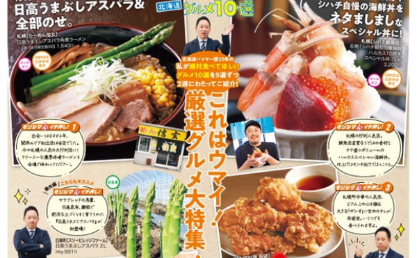 あべのハルカス近鉄本店 大北海道展