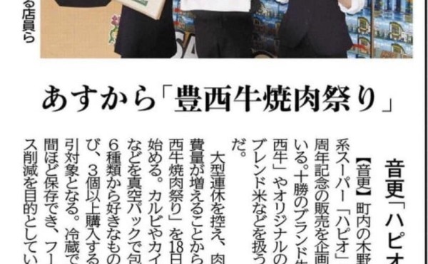 ハピオで豊西牛焼肉祭り