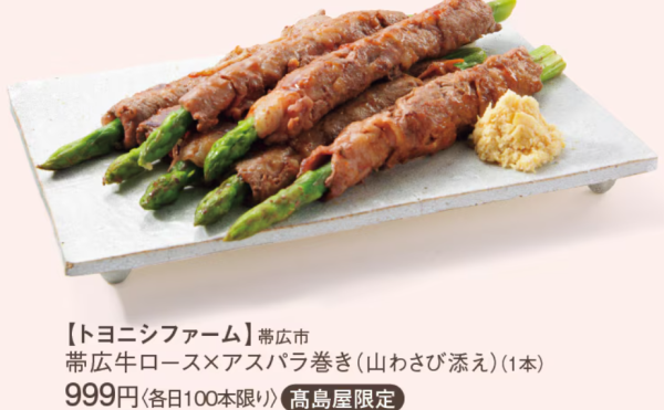 大阪タカシマヤ