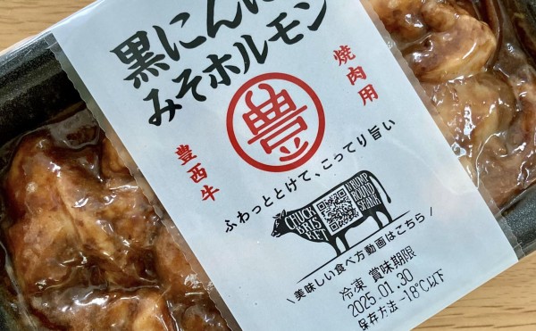 黒にんにく味噌ホルモン