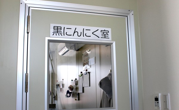 黒にんにく室
