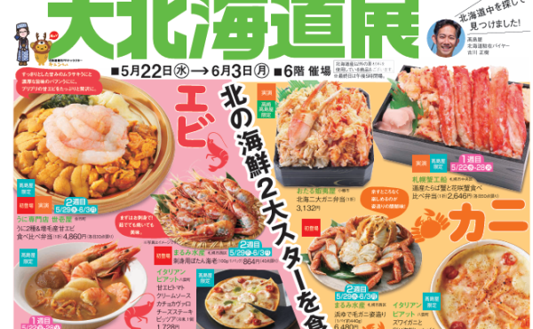 高崎高島屋にトヨニシファーム登場