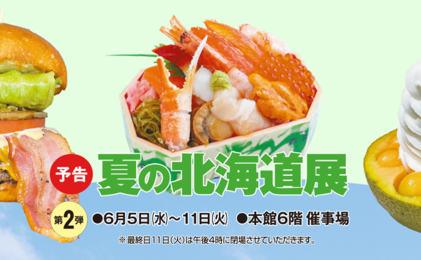  熊本鶴屋百貨店