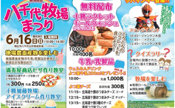 八千代牧場まつり