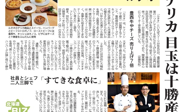 ルタオに豊西牛】