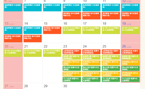 北海道物産展の季節